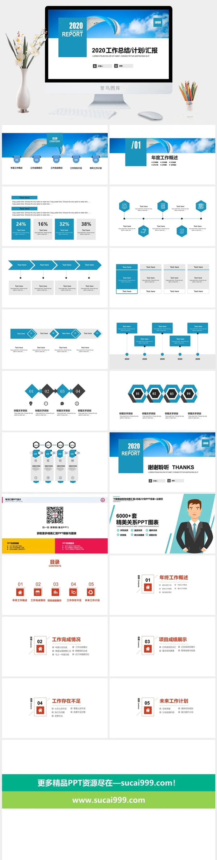扁平简约小清新工作总结计划ppt模板