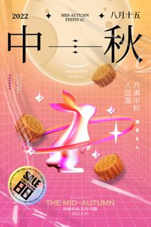 中秋节月亮兔子炫彩酸性海报