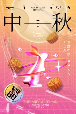 中秋节月亮兔子炫彩酸性海报