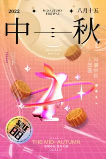 中秋节月亮兔子炫彩酸性海报 中秋节月亮兔子炫彩酸性海报