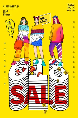 618电商促销大促海报宣传折扣模板PSD分层设计素材