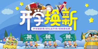开学季开学换新卡通