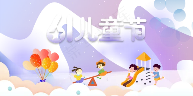 儿童节海报 儿童节海报