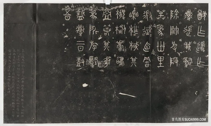 周 石鼓文 阮元重抚天一阁北宋石鼓文本挂画