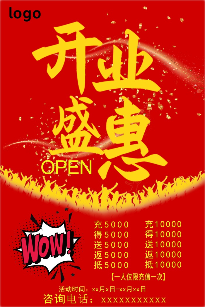 开业 红色海报喜庆海报psd模版下载