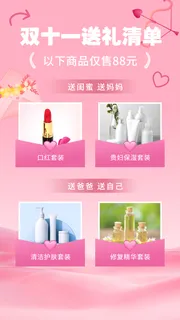 双十一送礼清单种草攻略手机海报