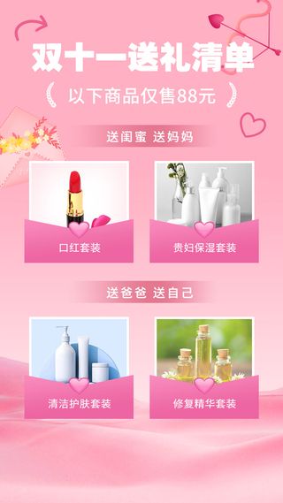 双十一送礼清单种草攻略手机海报