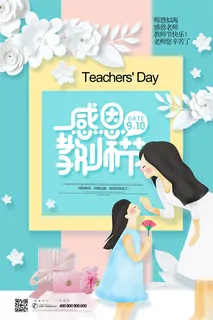 感恩教师节浅蓝色背景