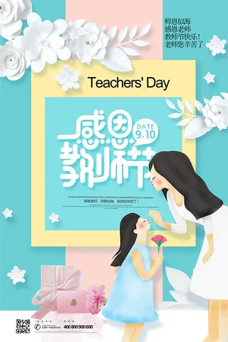 感恩教师节浅蓝色背景