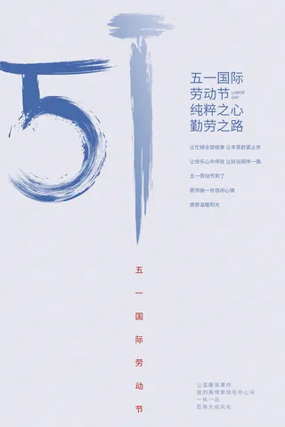 中国风国际节日五一劳动节宣传海报背景展板PSD分层设计素材模板