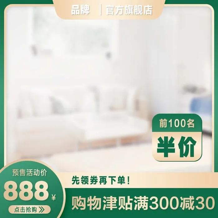 电商主图 主图图片psd模版下载