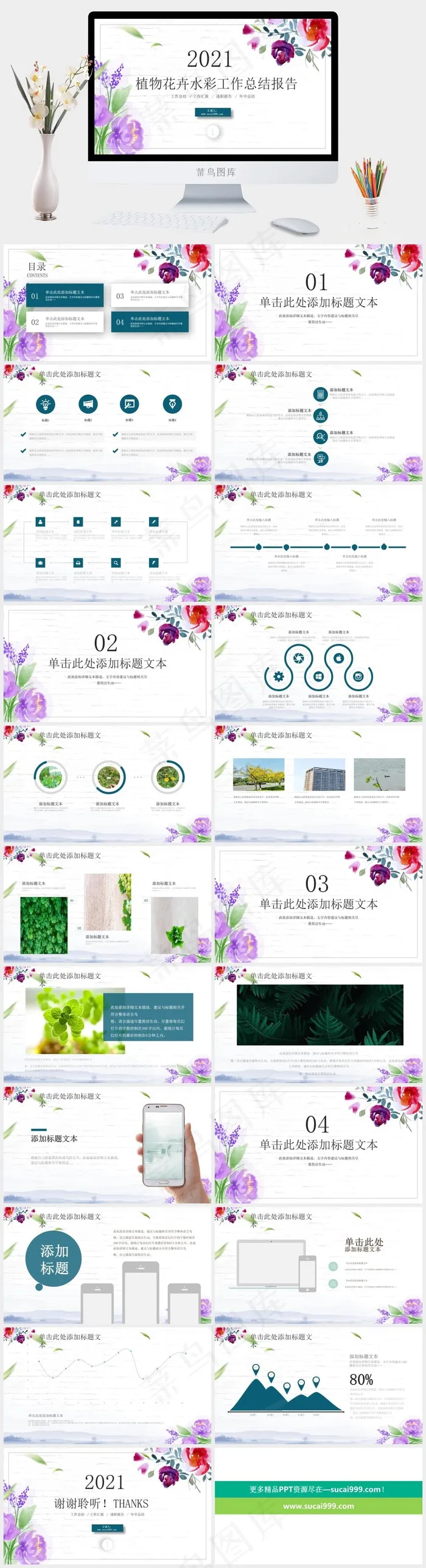 总结报告
总结
白色水彩风PPT模板