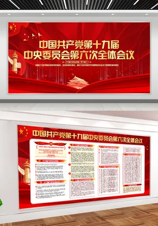 党建文化展板海报宣传栏画册电子设计素材 党员活动室走廊挂图画