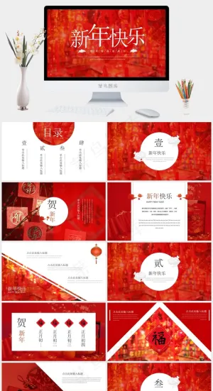 迎新年唯美中国风喜庆春节新年PPT模板预览图