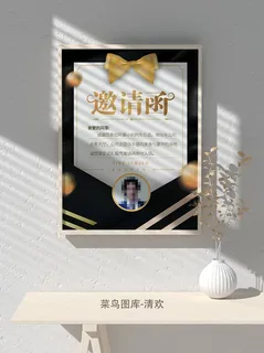 2022公司企业科技新年互联网年会面试邀请函海报模板