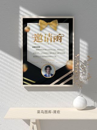 2022公司企业科技新年互联网年会面试邀请函海报模板