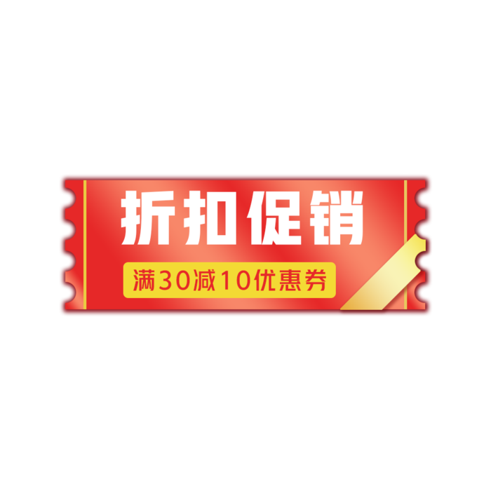 折扣促销免扣元素psd模版下载