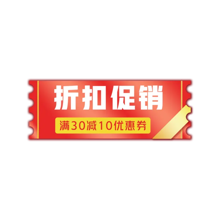 折扣促销免扣元素psd模版下载