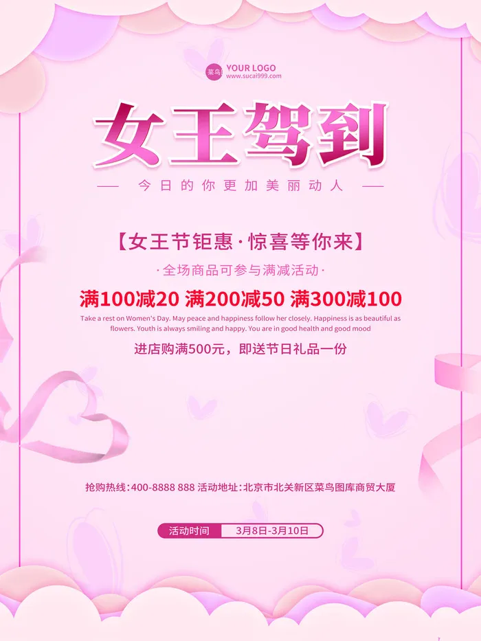 三八38妇女节女神女王节商场电商宣传促销节日海报模板PSD素材psd模版下载