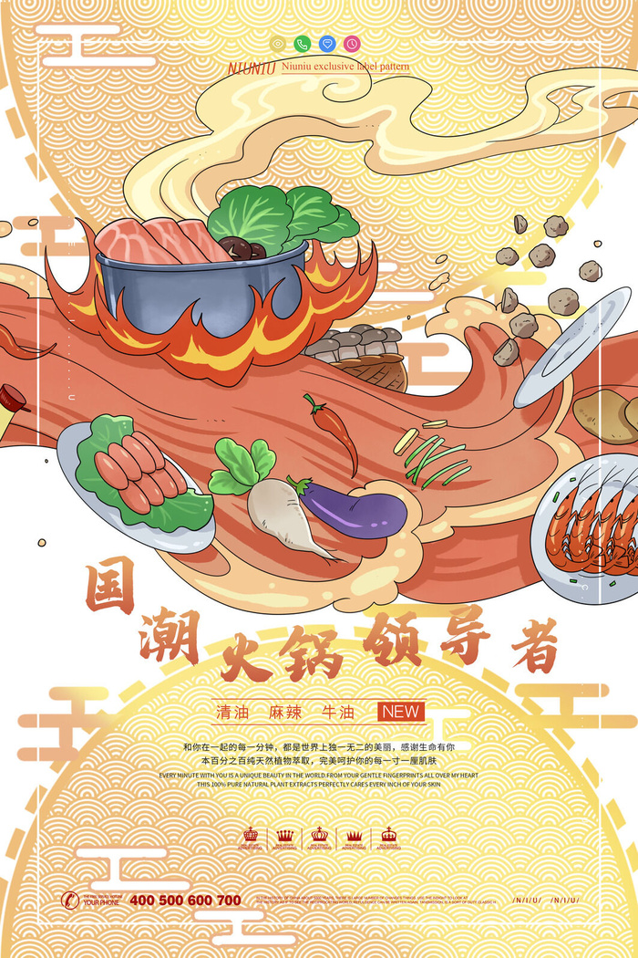 国潮风餐厅饭店特色美食插画海报