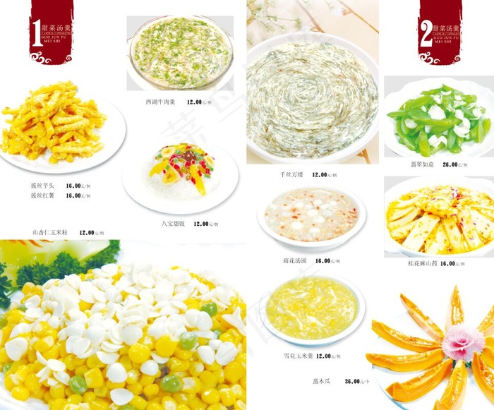 酒楼甜品汤羹点菜单