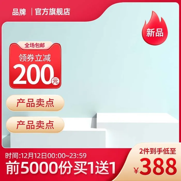 电商主图 网店活动主图psd模版下载