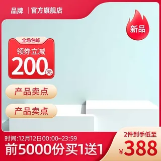 电商主图 网店活动主图