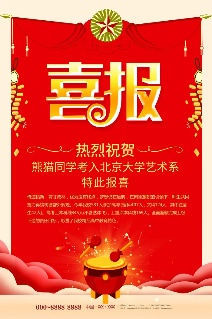 热烈祝贺喜报设计PSD素材