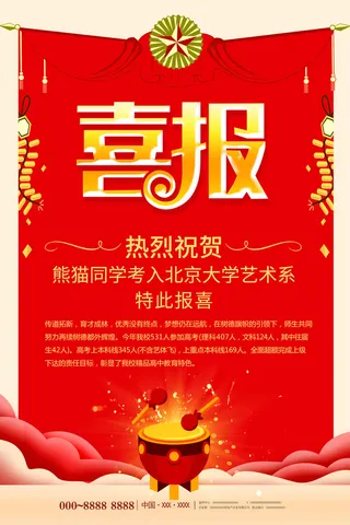 热烈祝贺喜报设计PSD素材