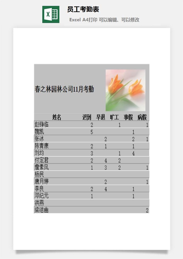 员工考勤表excel模板