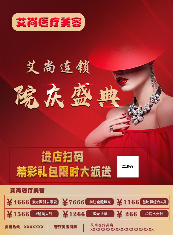 美容院庆盛典psd模版下载