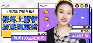 潮流服饰电商直播间banner海报
