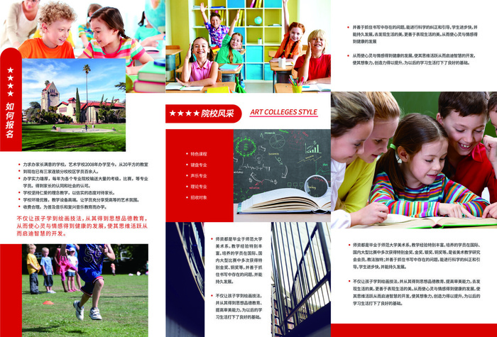 艺术招生简章折页教育手册正面