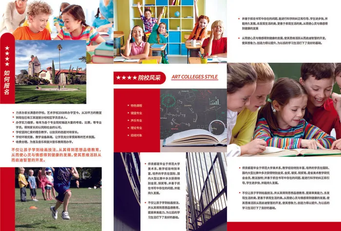 艺术招生简章折页教育手册正面