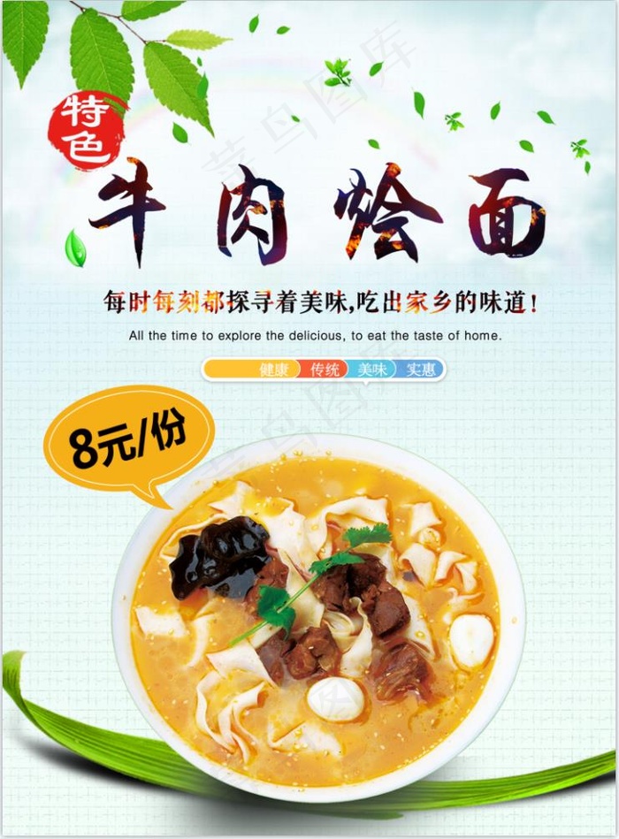 河南牛肉烩面psd模版下载