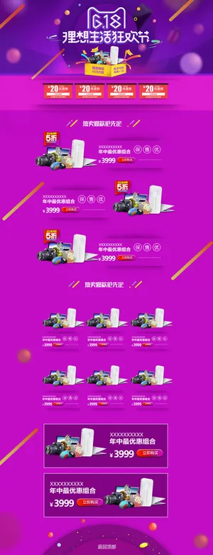 618电商狂欢节