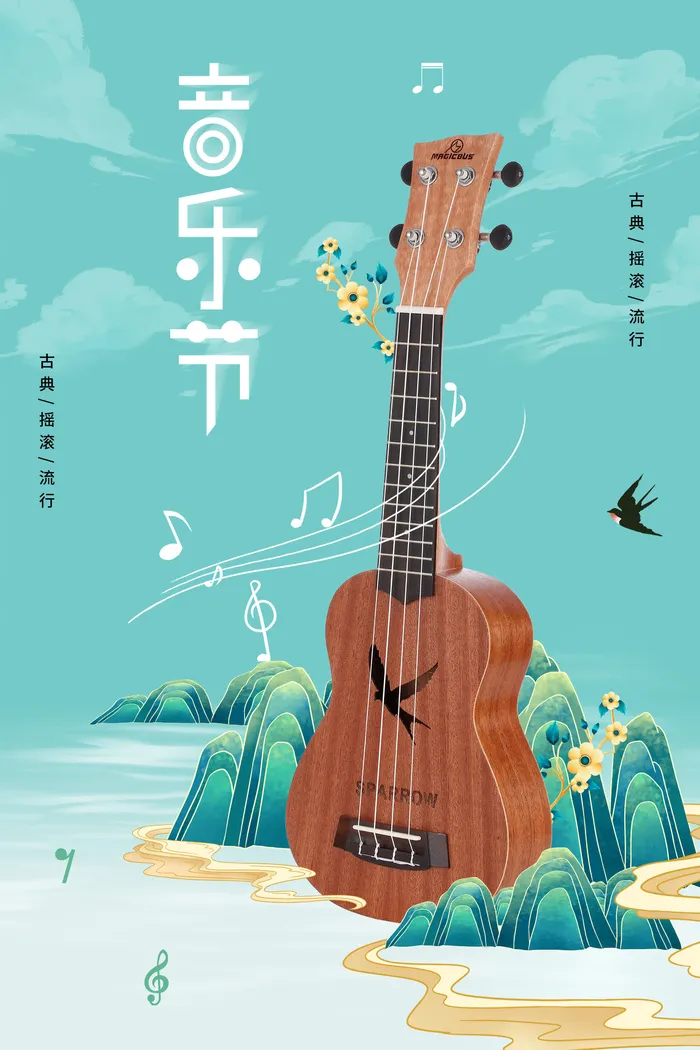 创意大气音乐节国潮风海报psd模版下载