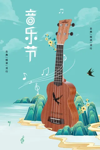 创意大气音乐节国潮风海报