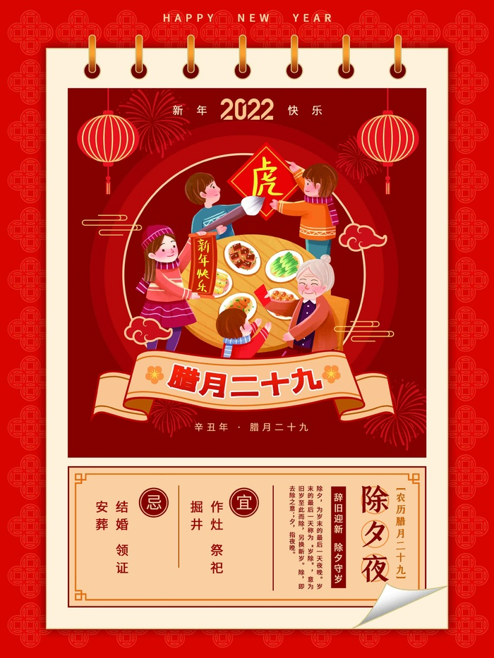简约日历红色虎年年俗除夕新年系列海报