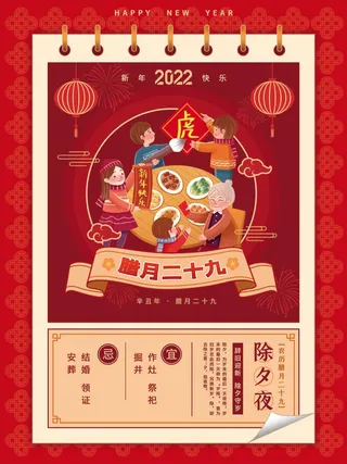 简约日历红色虎年年俗除夕新年系列海报