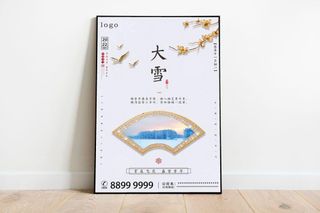 简约节气小雪大雪海报