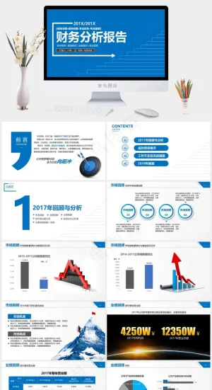 财务会计PPT模板ppt模版预览图