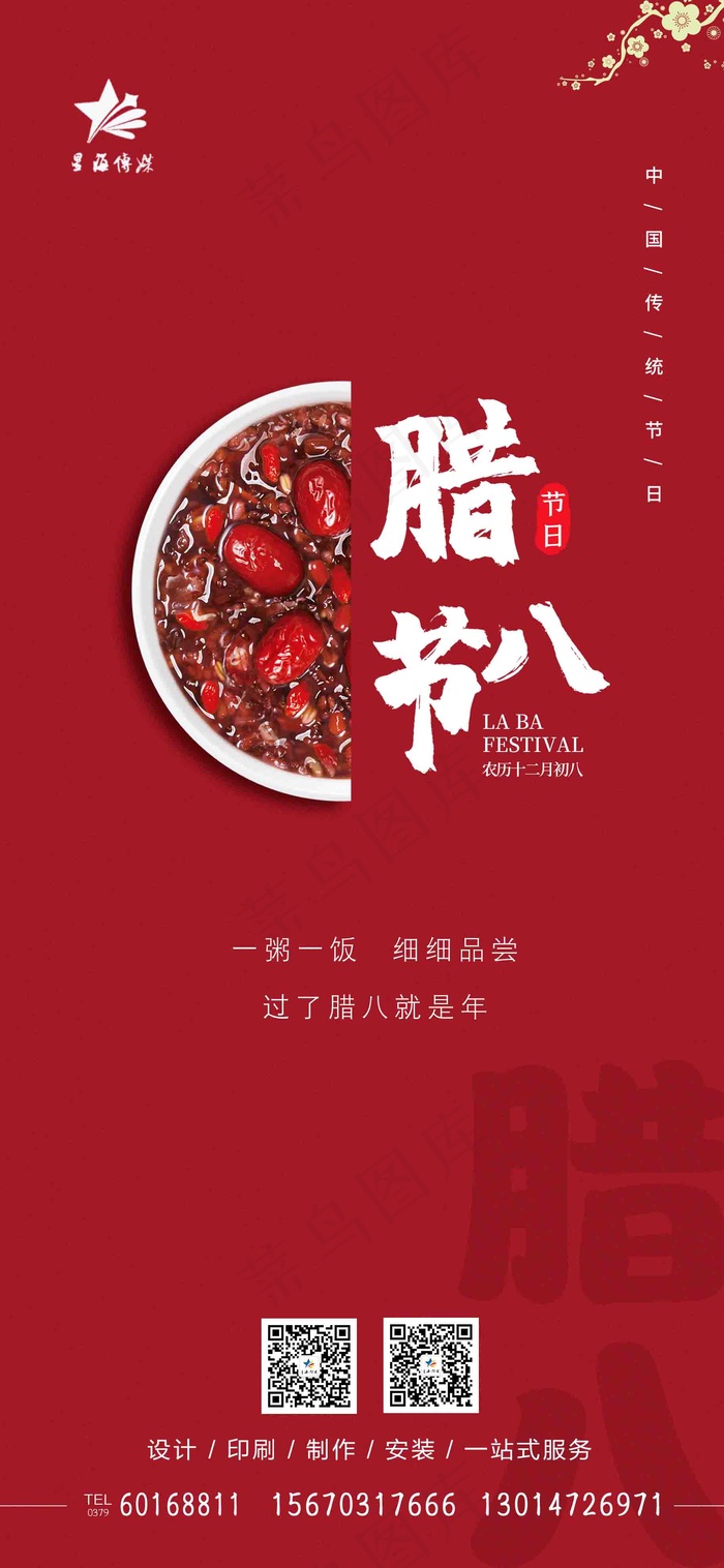 腊八01 腊八  节气 朋友圈  24节气