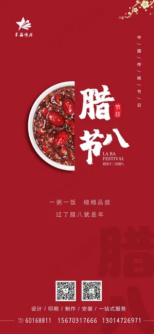 腊八01 腊八  节气 朋友圈  24节气