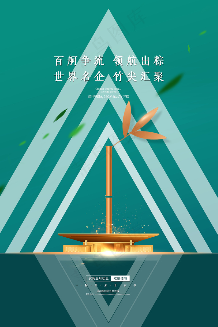 清新唯美端午节中国风海报