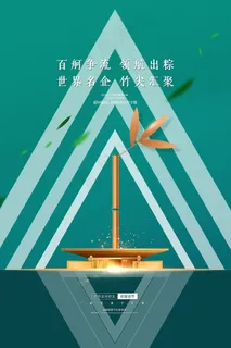 清新唯美端午节中国风海报