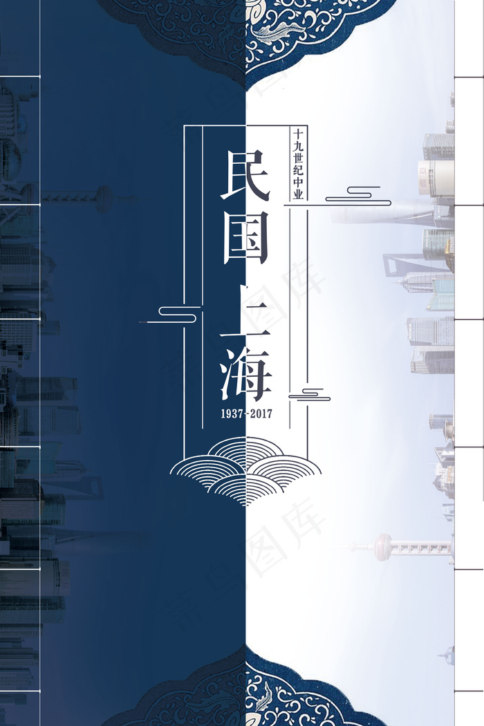 民国风格上海插画手绘海报设计psd模版下载