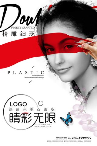 医美海报精雕细琢