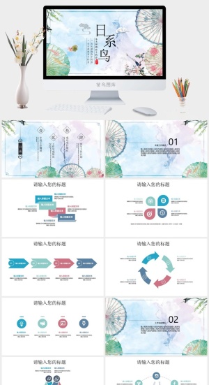日系小清新PPT模板预览图