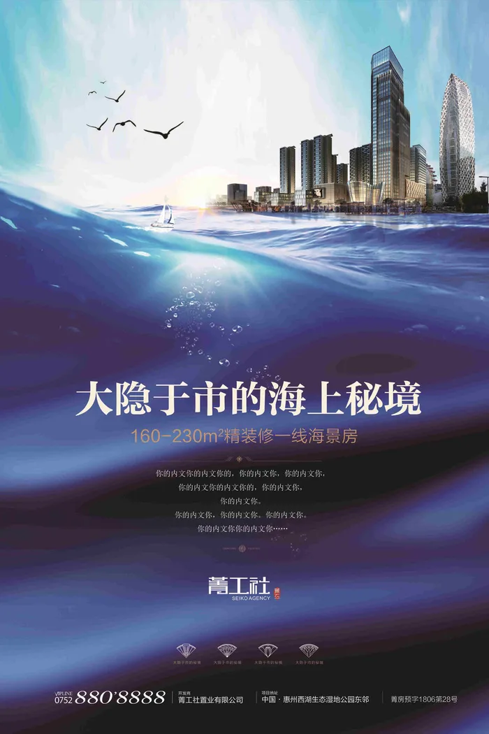 地产海报宣传psd模版下载